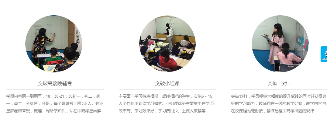 突破高端晚辅导/突破一对一 /突破小组课