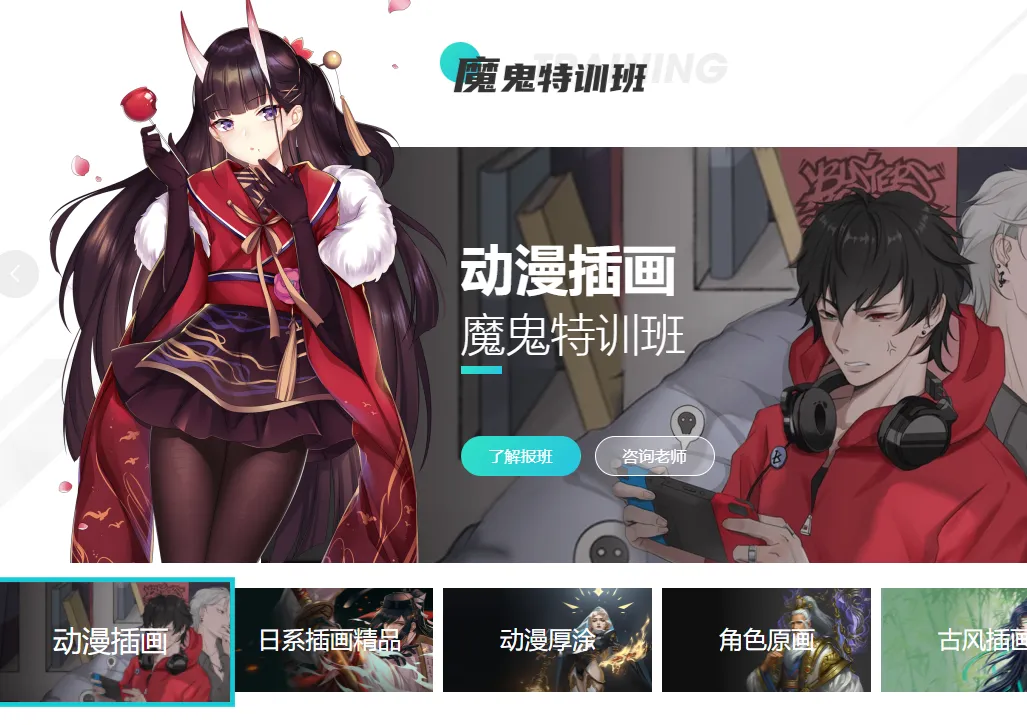 魔鬼特训班