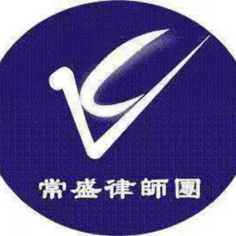 法律服务