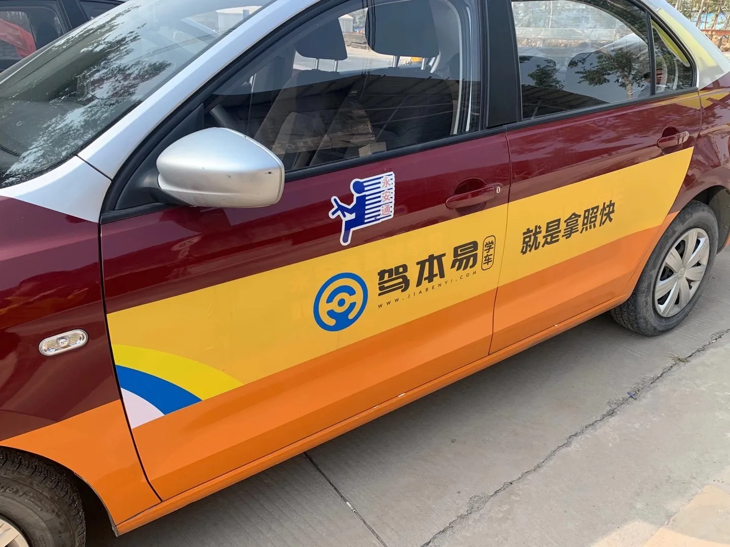 驾培