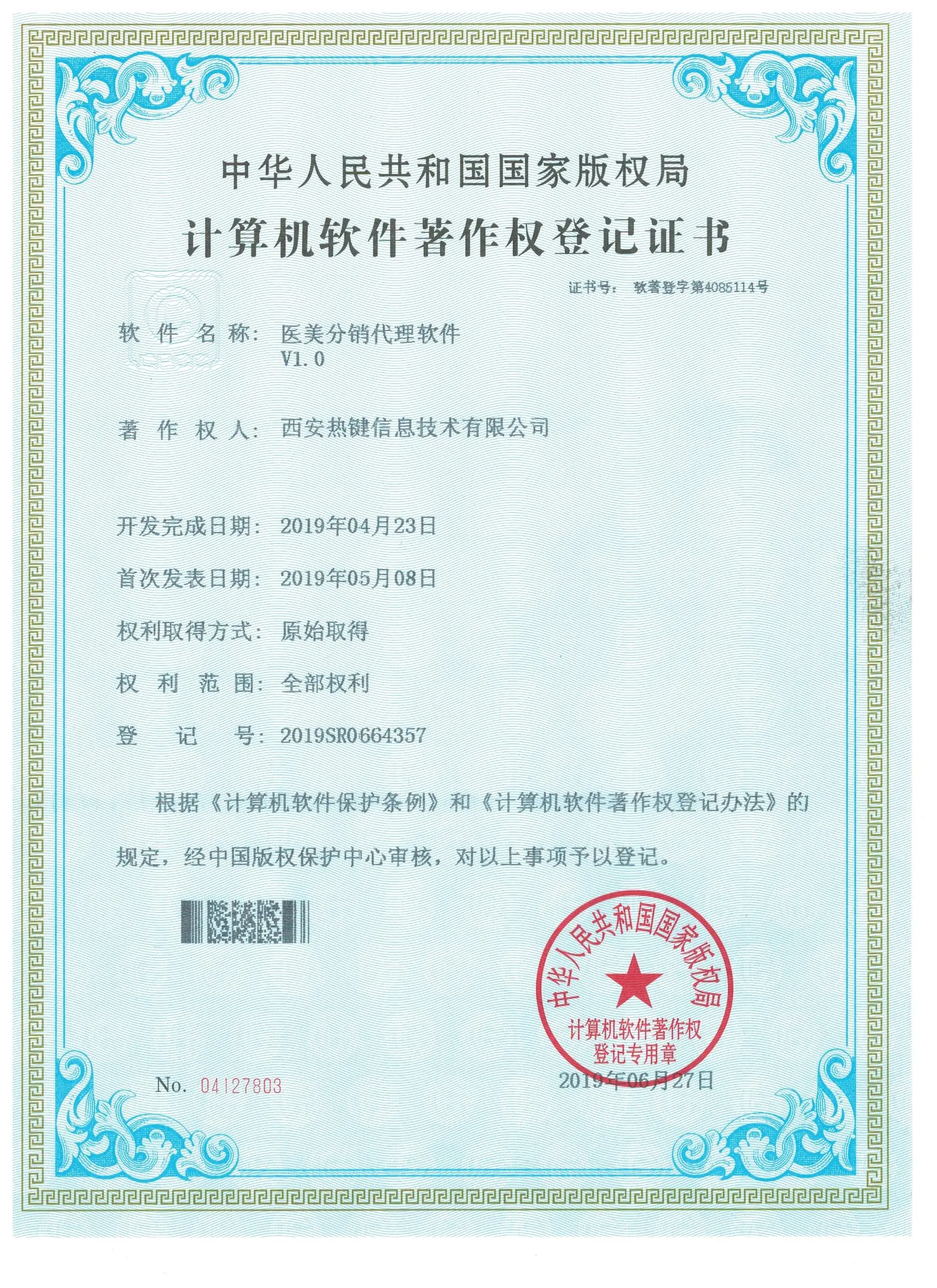 医美分销代理软件V1.0