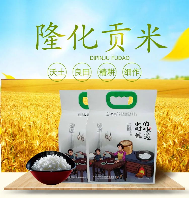 北巡系列大米
