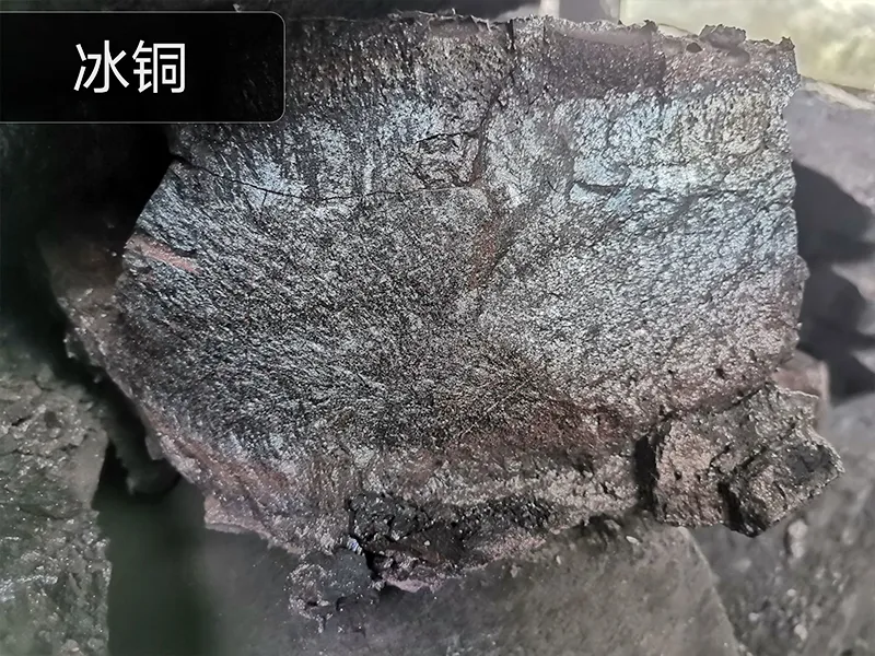 冰铜