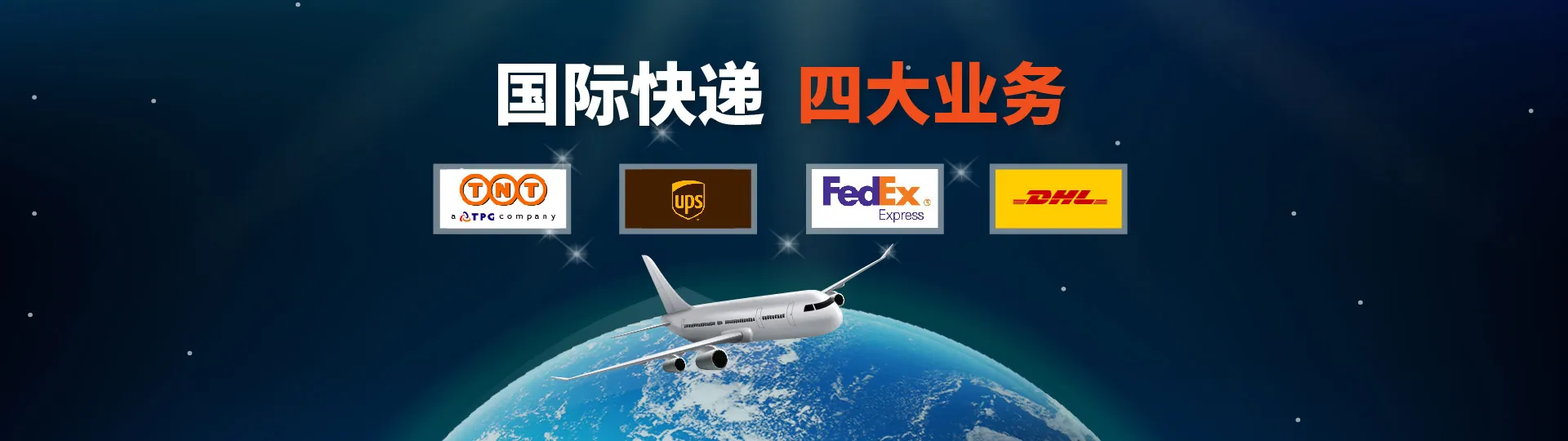国际快递