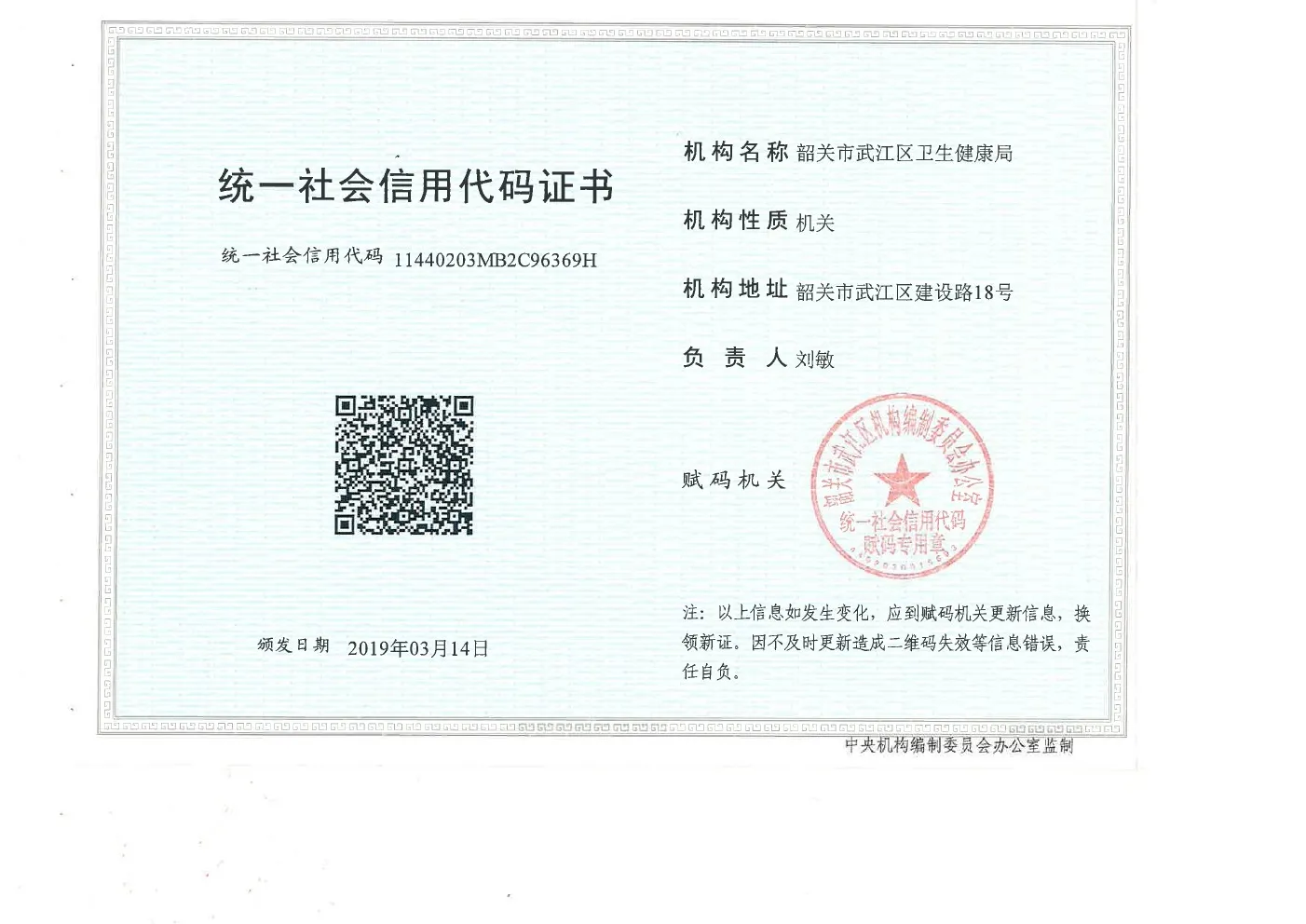 武江区卫生健康局