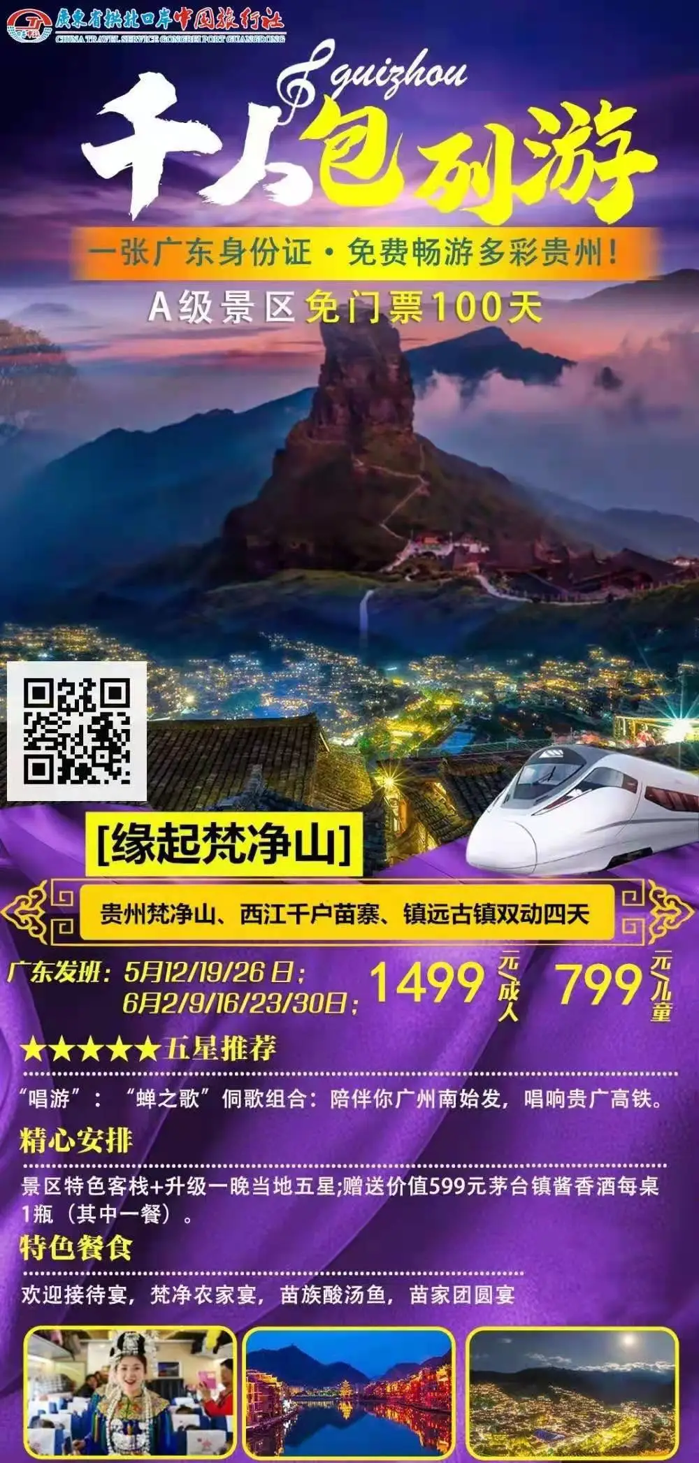 缘起梵净山