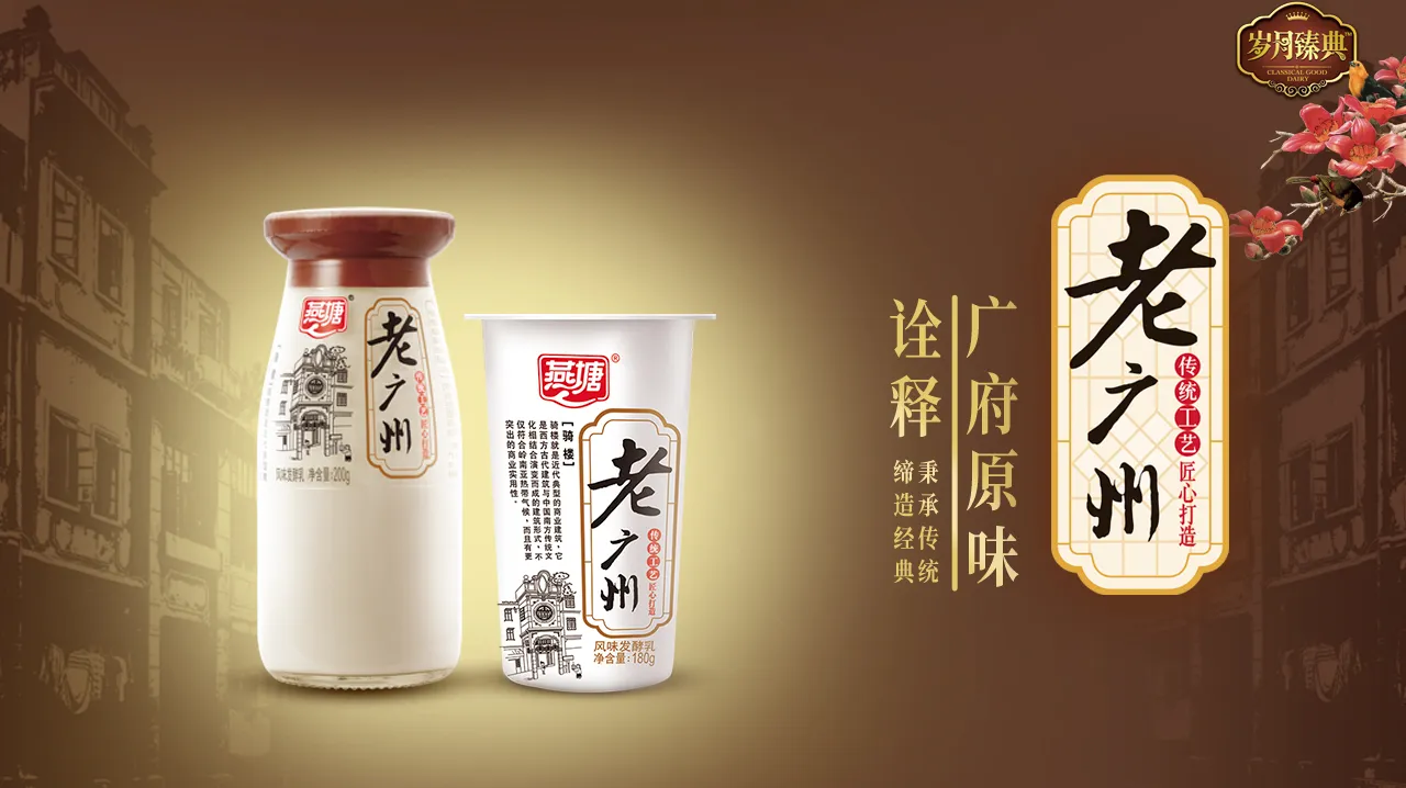 老广州酸奶