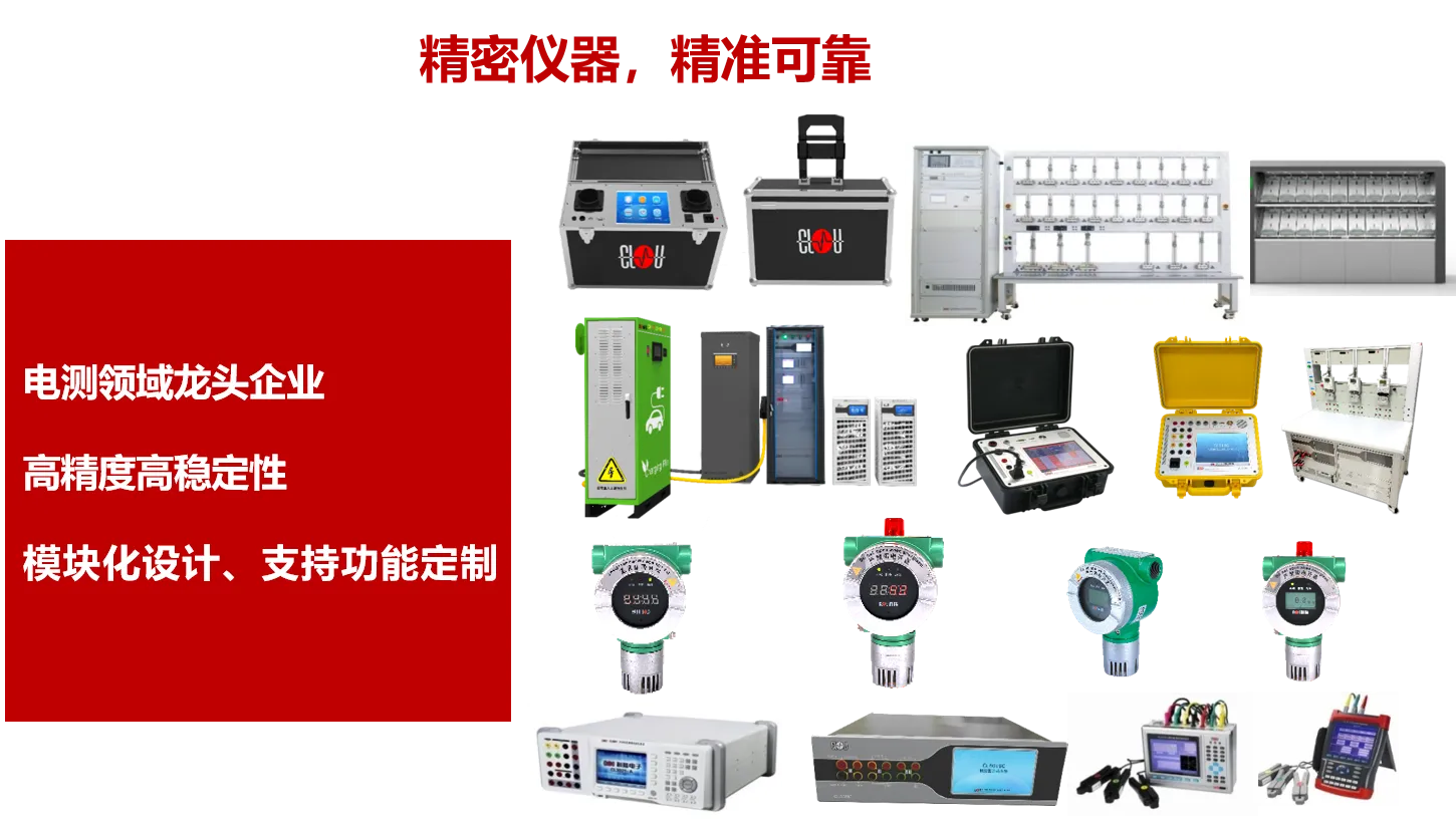 电测产品市场占有率行业排名第一  用电信息采集第—名   标准仪表第—名