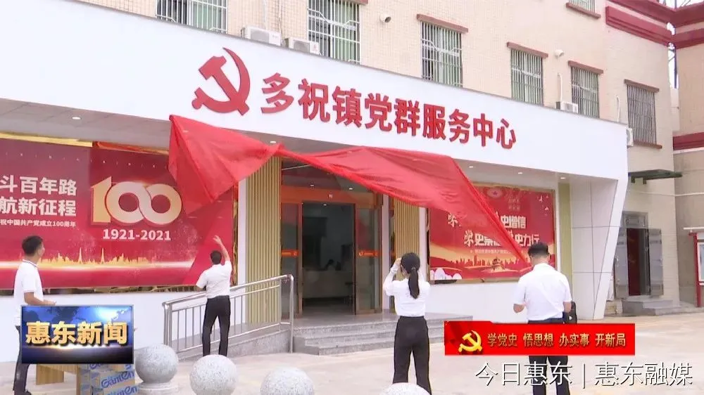 多祝镇党群服务中心