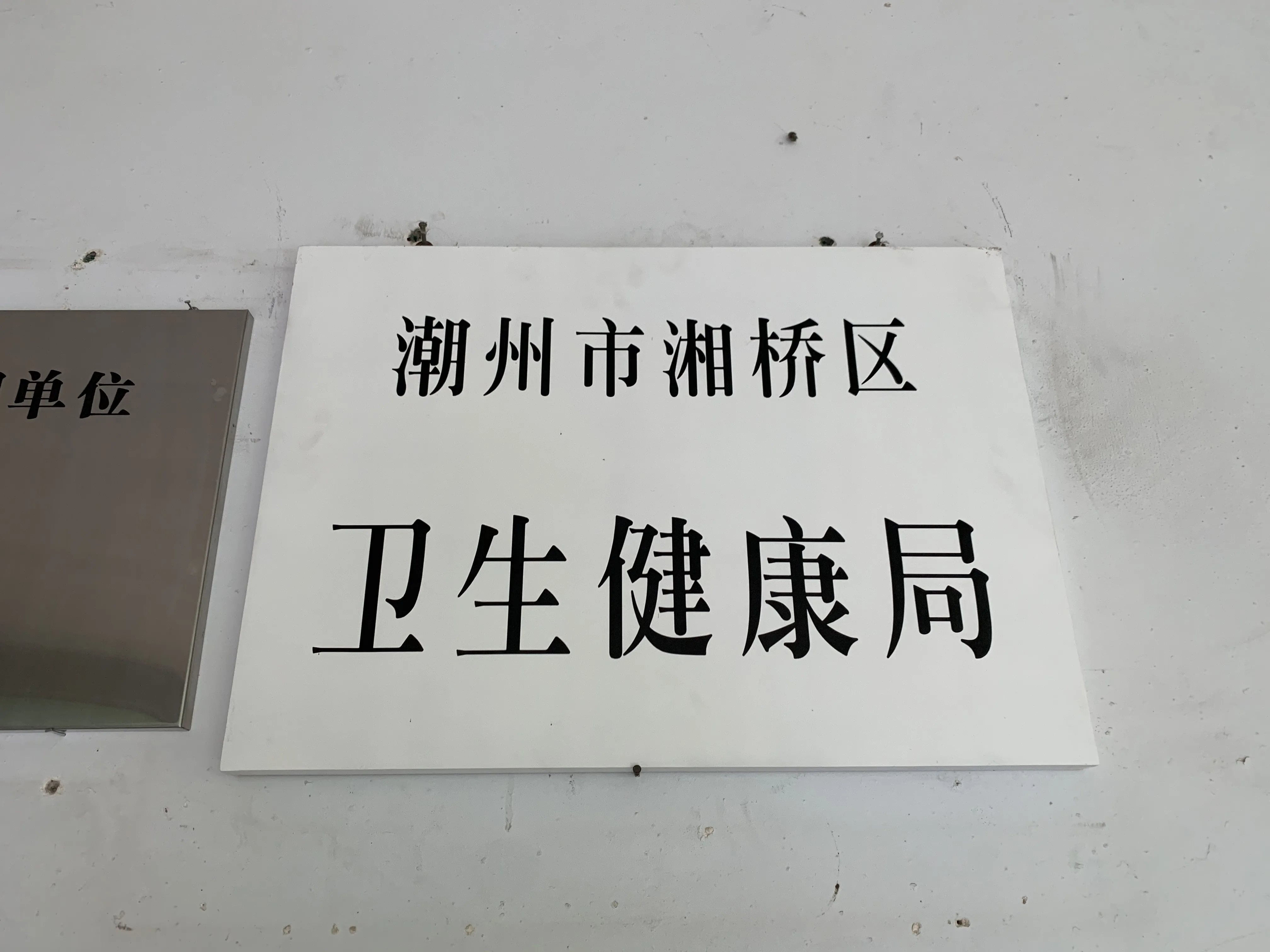 机关单位