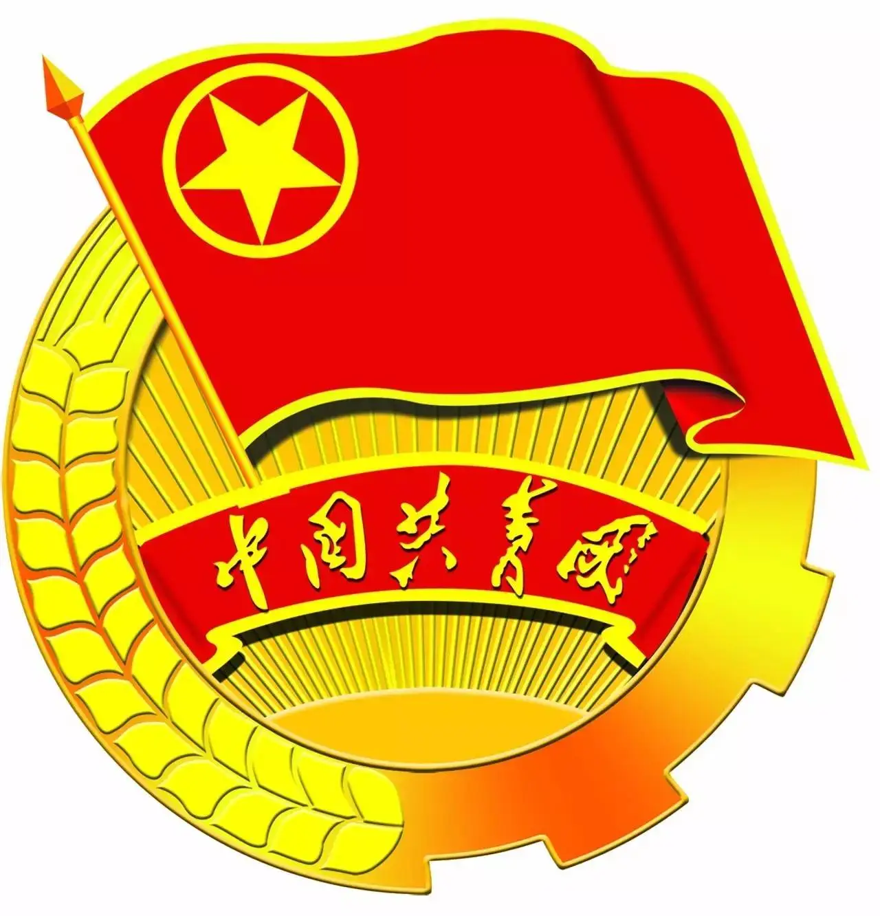 中国共产主义青年团是中国共产党领导的先进青年的社会组织，是广大青年在实践中学习中国特色社会主义各共产主义的学校，是中国共产党的助手和后备军。