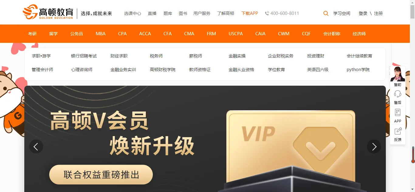 ACCA  CFA  FRM CMA等证书