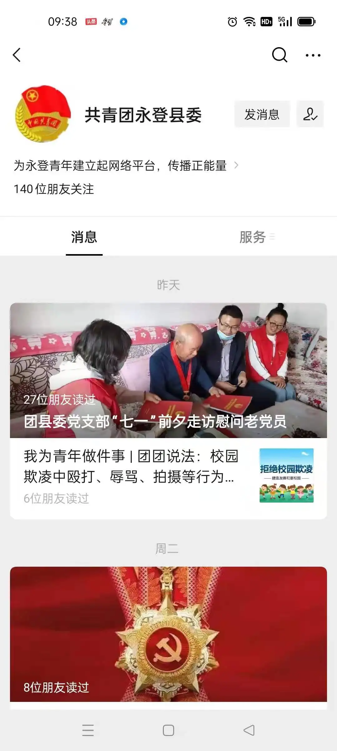青春永登公众号