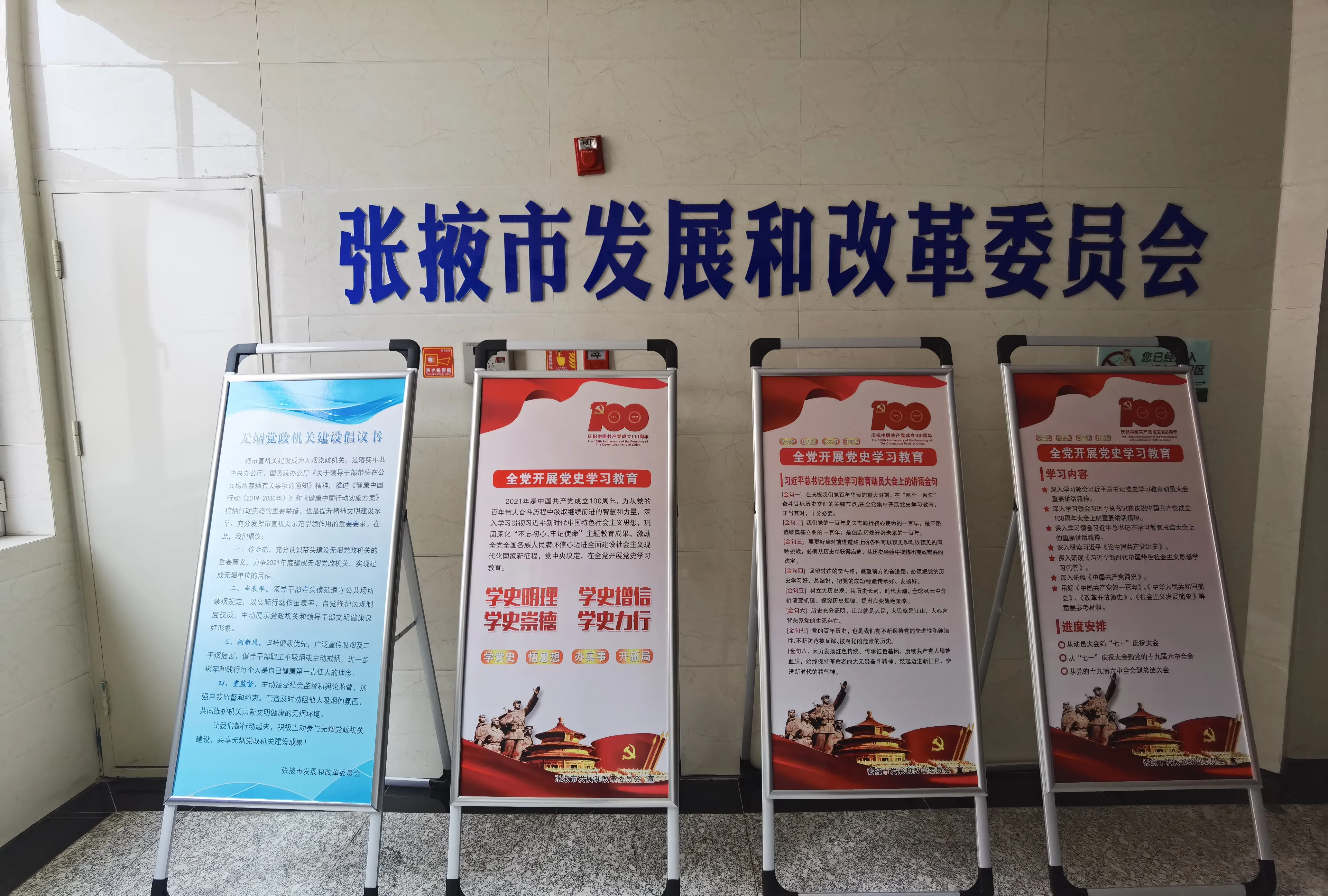 张掖市发展和改革委员会