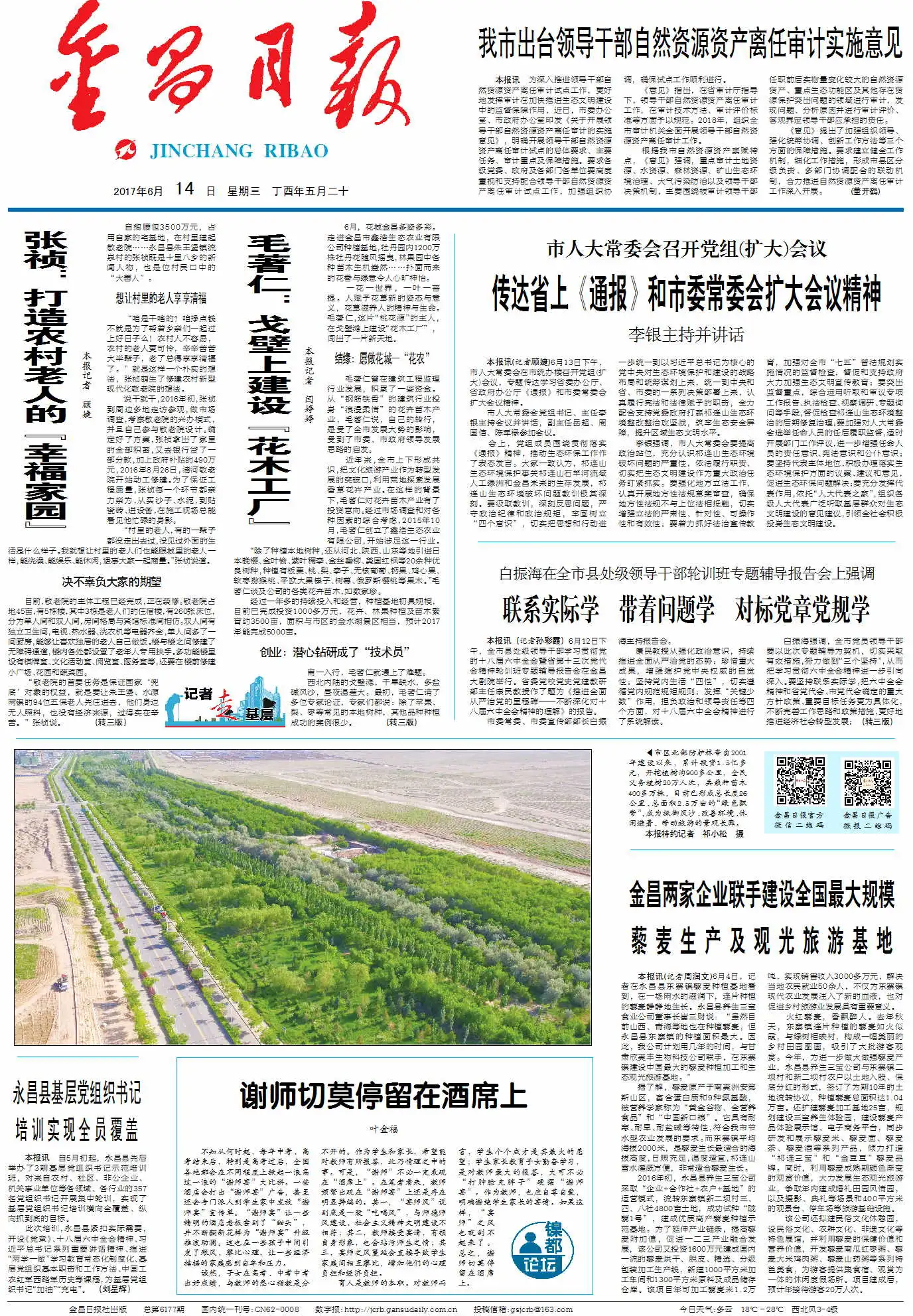 金昌日报官方微信公众号
