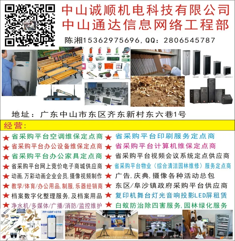 单位物业零星维修，维保：下水道，灯，门窗，锁，灭蚁，灭蚊