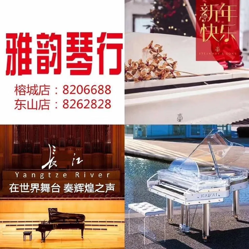 琴星琴行（原雅韵琴行）