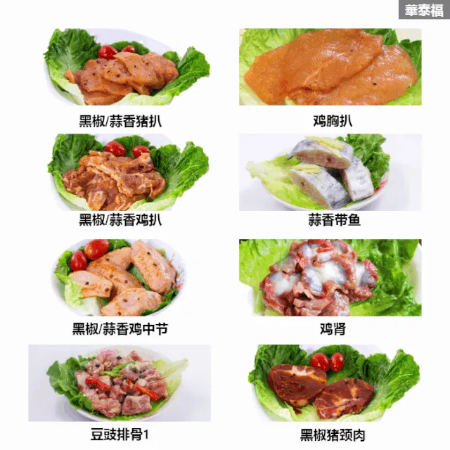 自制调味肉类