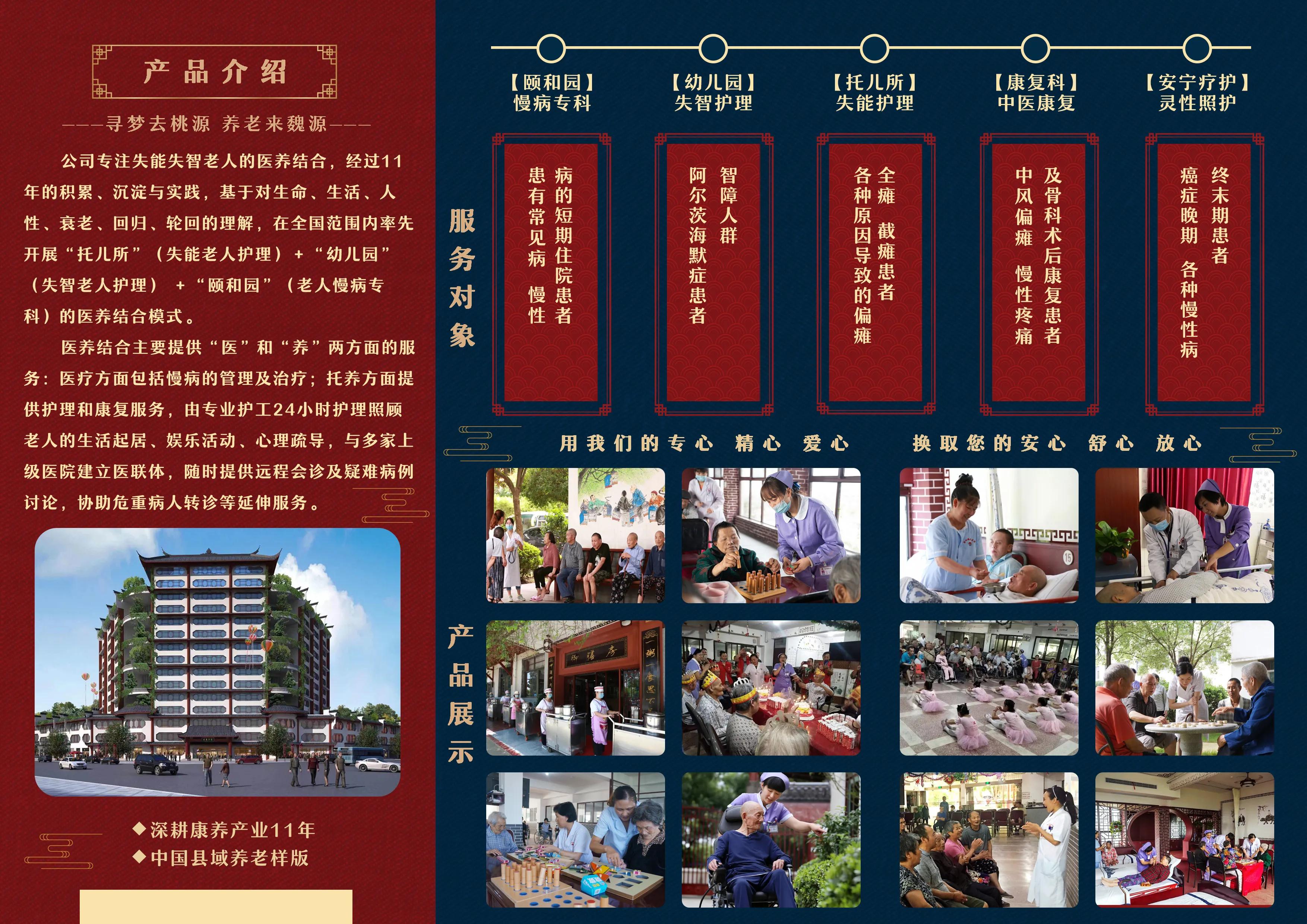 “桃花园”和“颐和园”