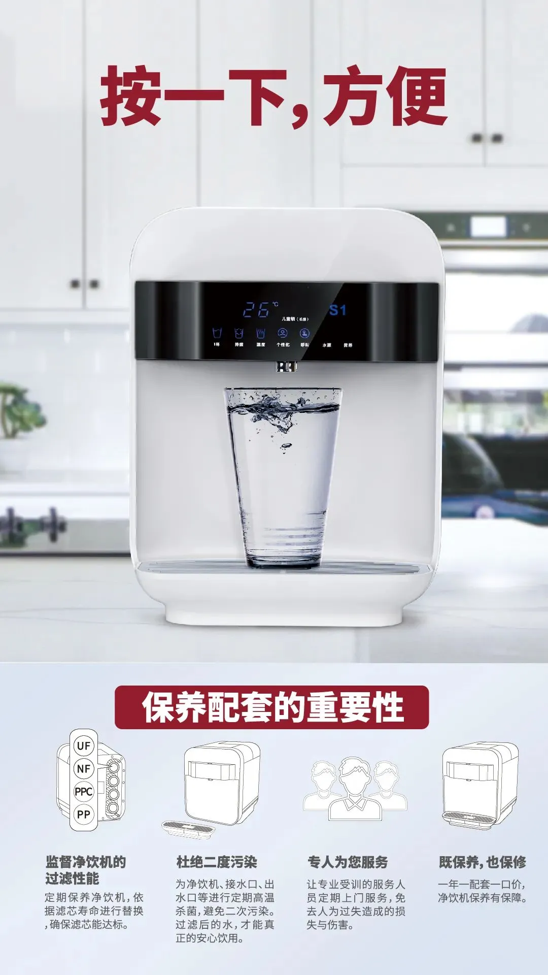 S1台式净饮机