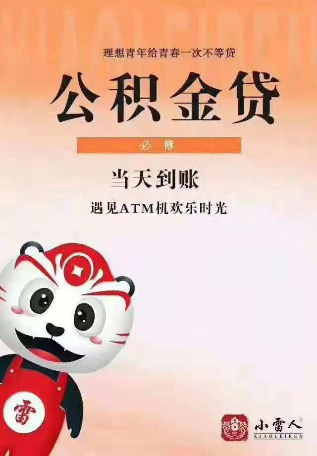 公积金