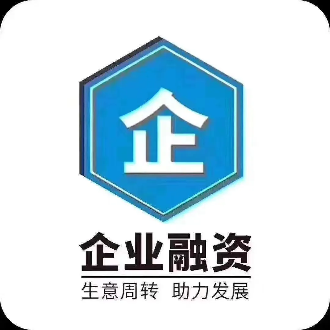 企业税贷