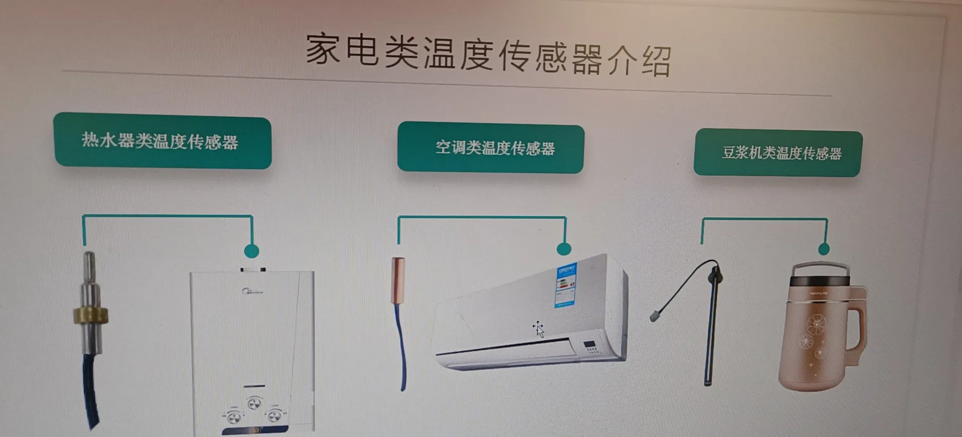 温度传感器