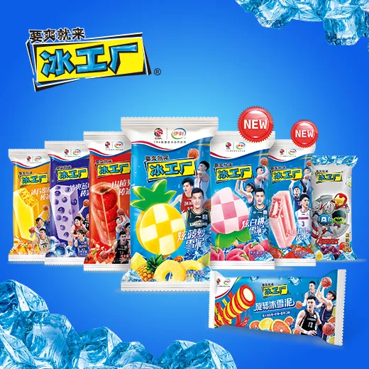 冰工厂