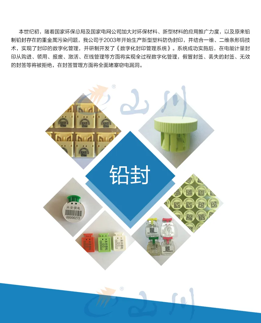 封印、标签、周转柜