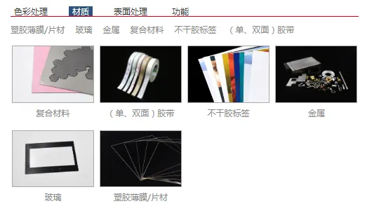 材质