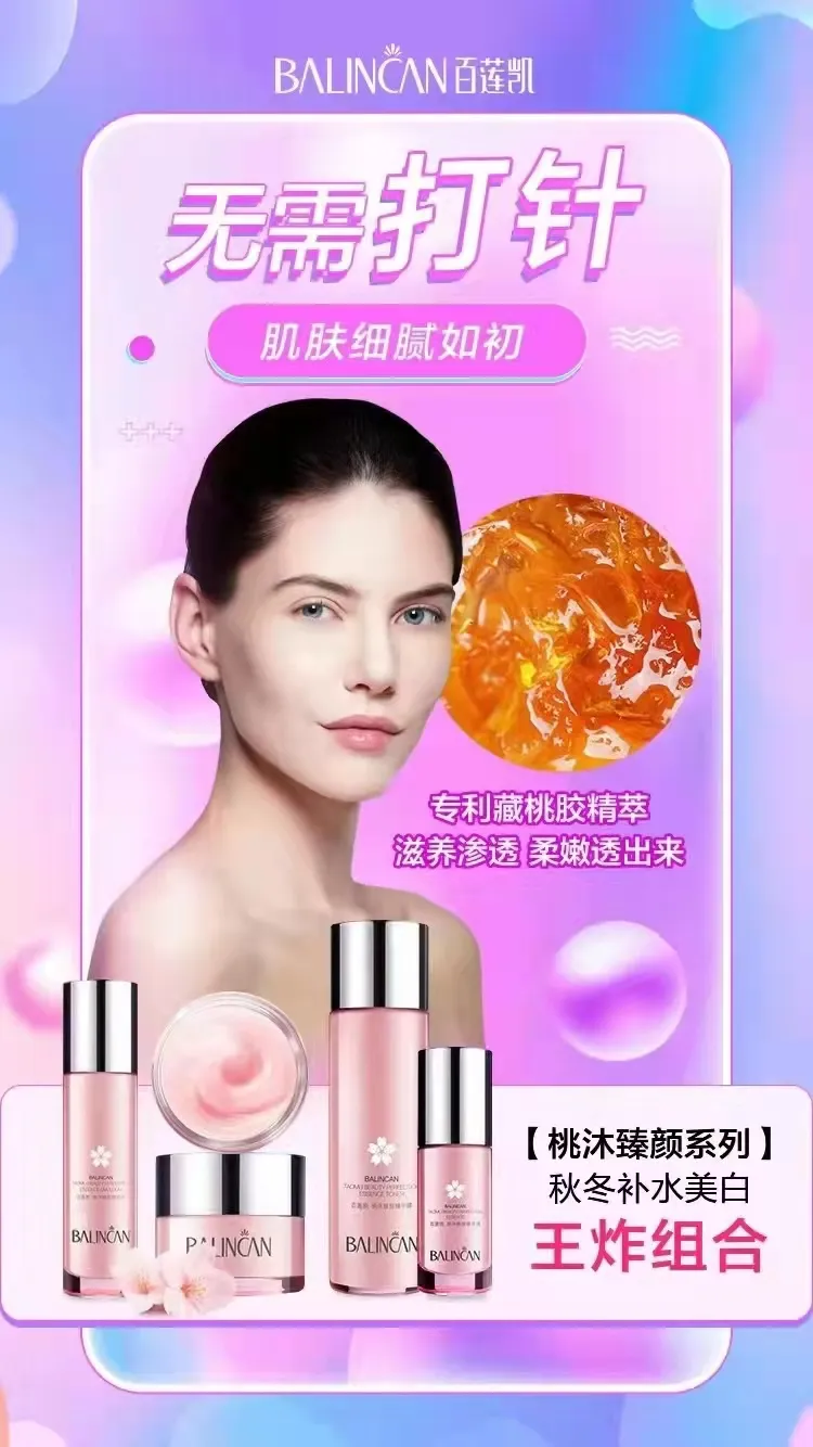 桃沐臻颜套盒系列