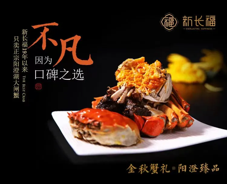 阳澄湖大闸蟹