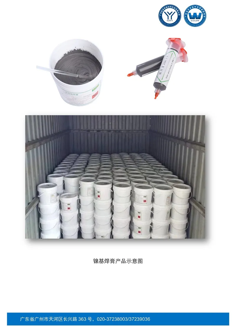 汽配、家电、首饰行业用镍基系列焊膏
