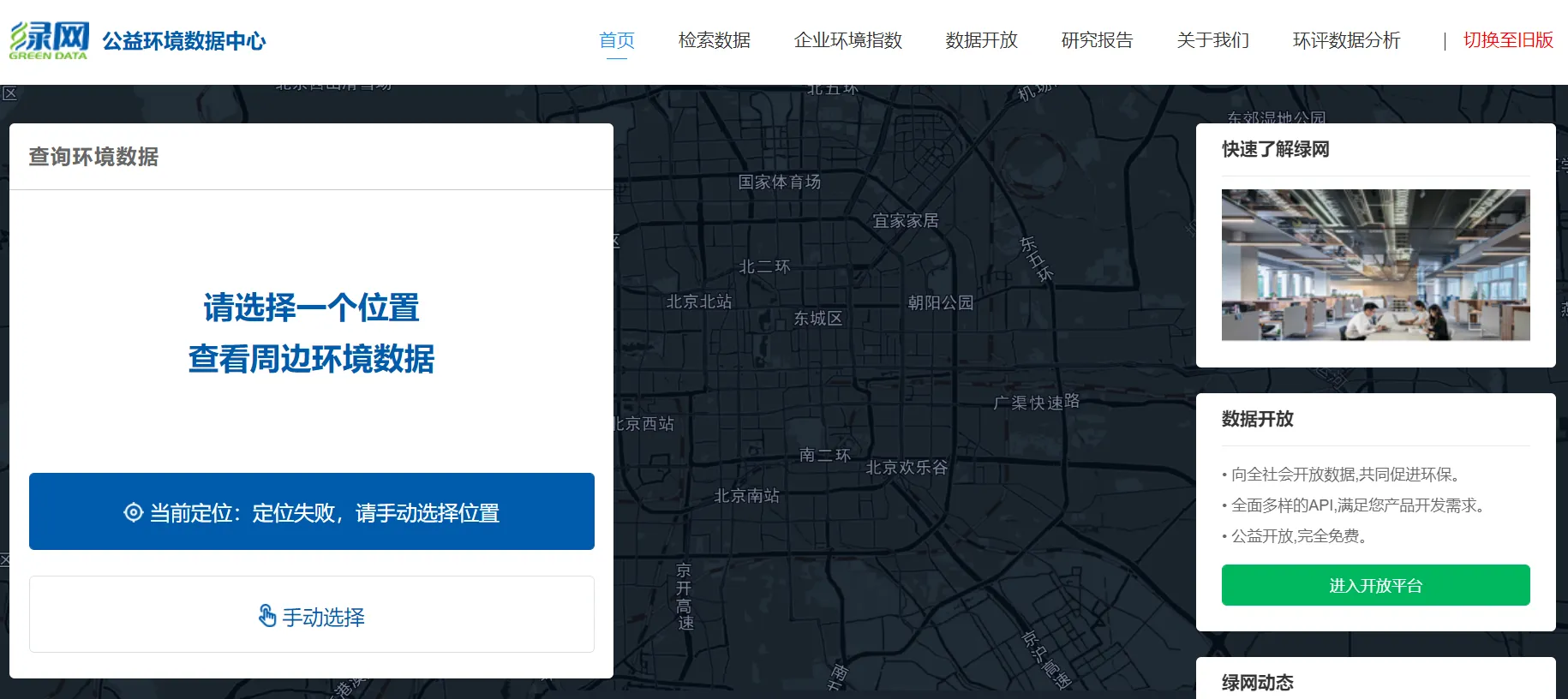 环境开放数据库