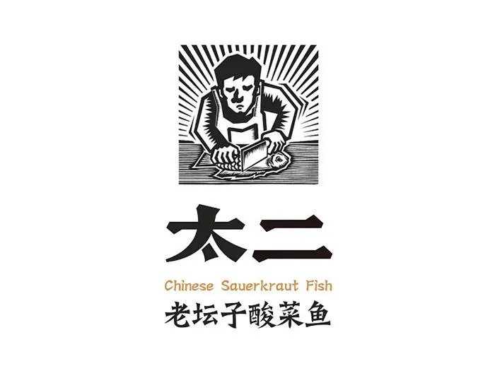 太二介绍