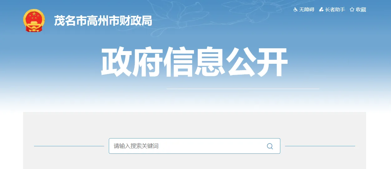 负责地方的财政工作，贯彻执行财务制度，按照政策组织财政收入。