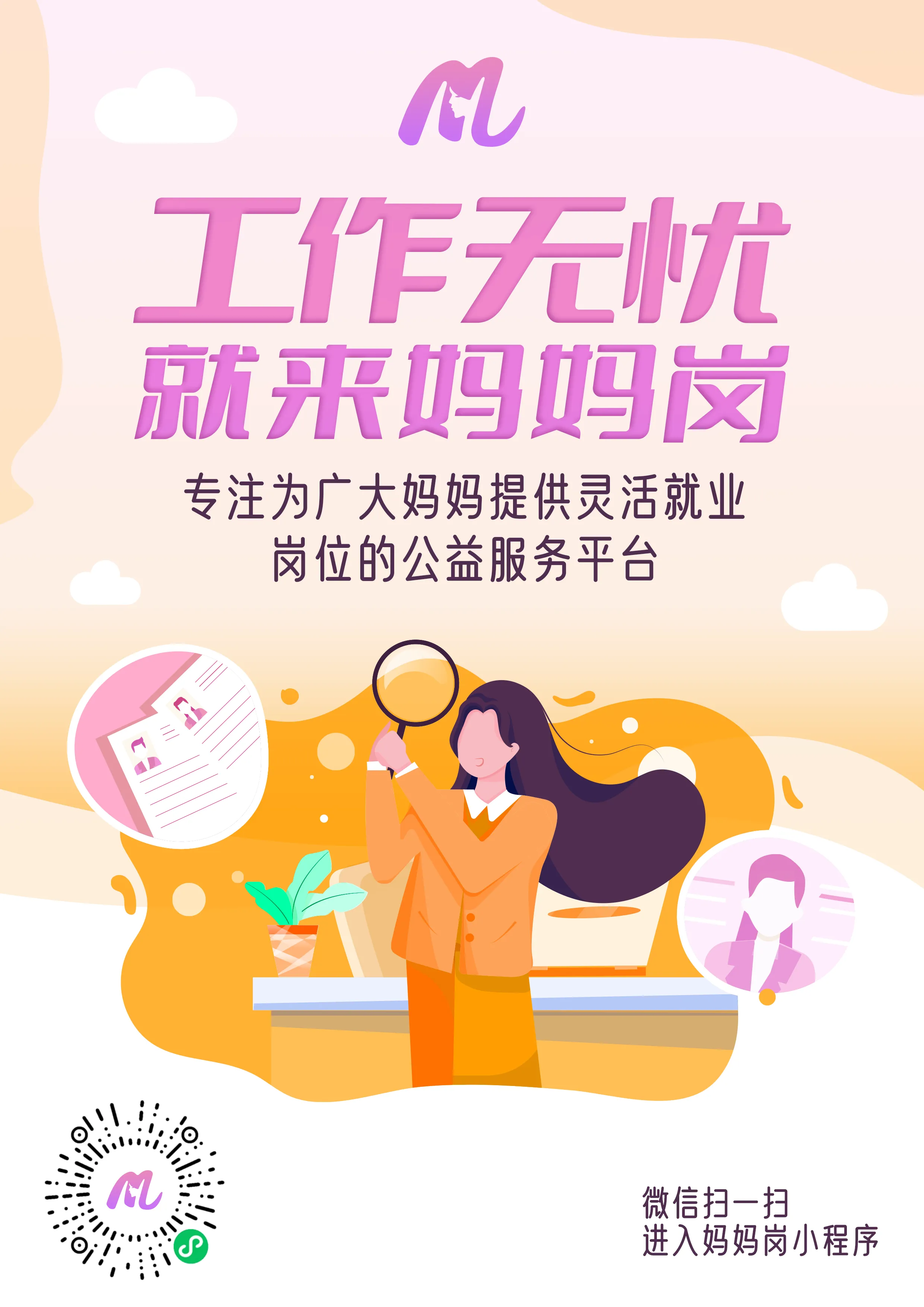 妈妈岗