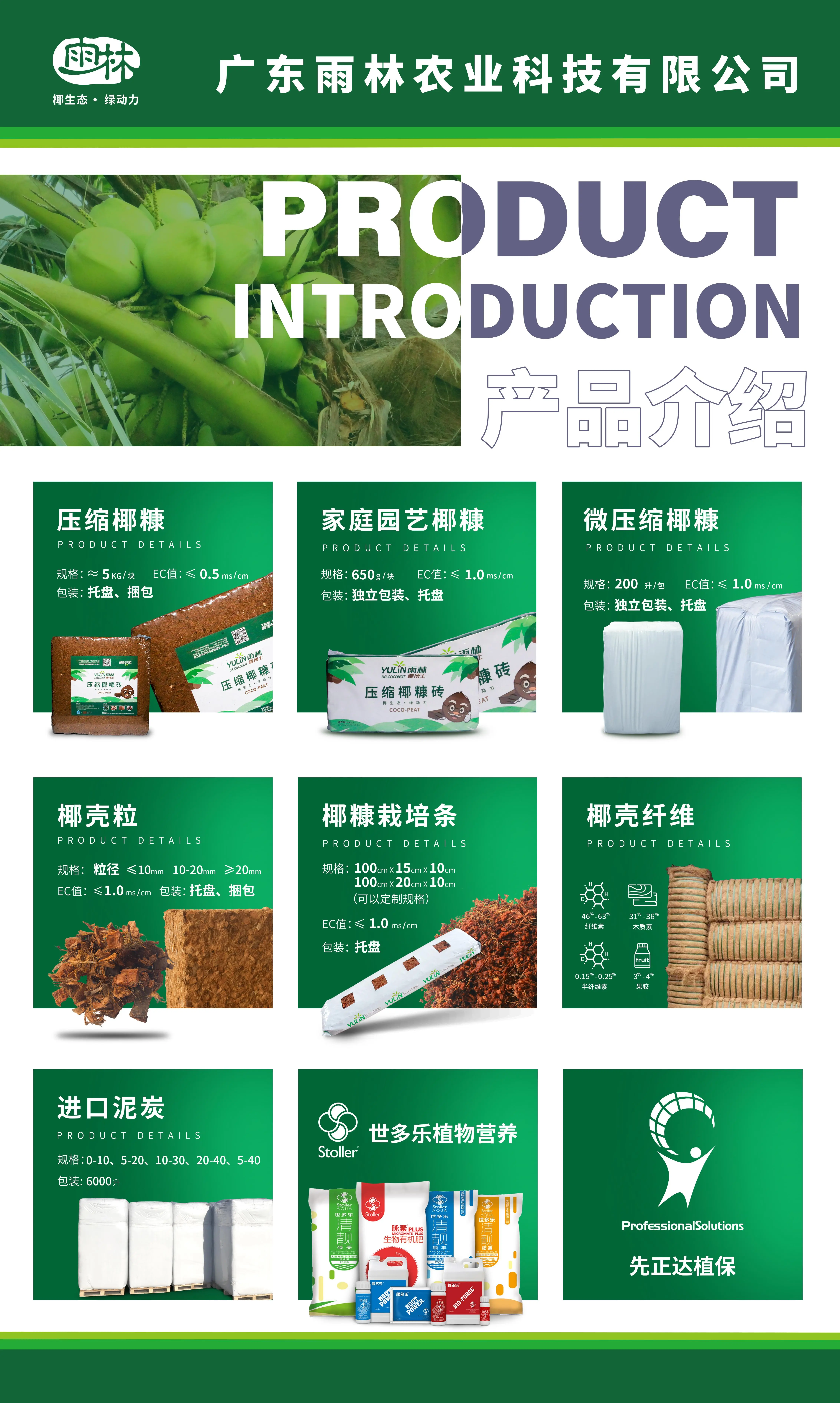 雨林种植基质
