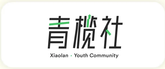 青榄社