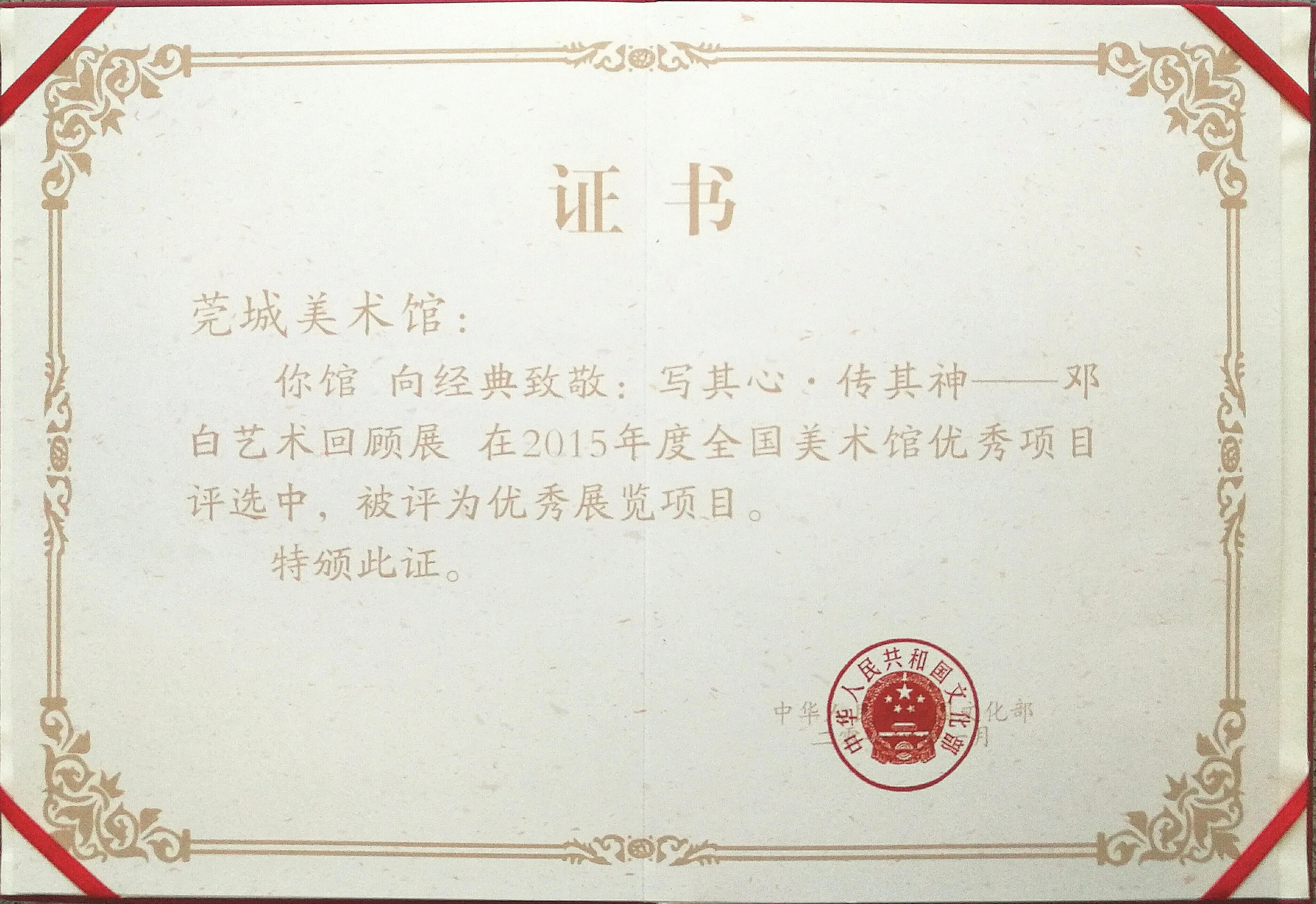 全国美术馆优秀展览项目
