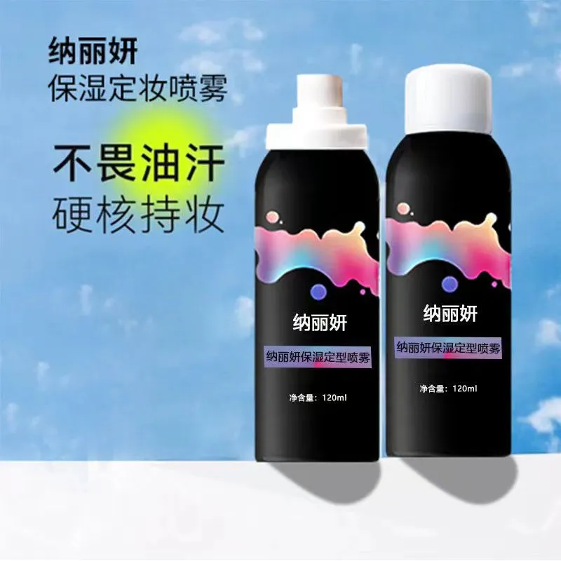纳丽妍保湿定妆喷雾