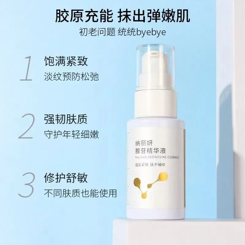 纳丽妍 腺苷精华液