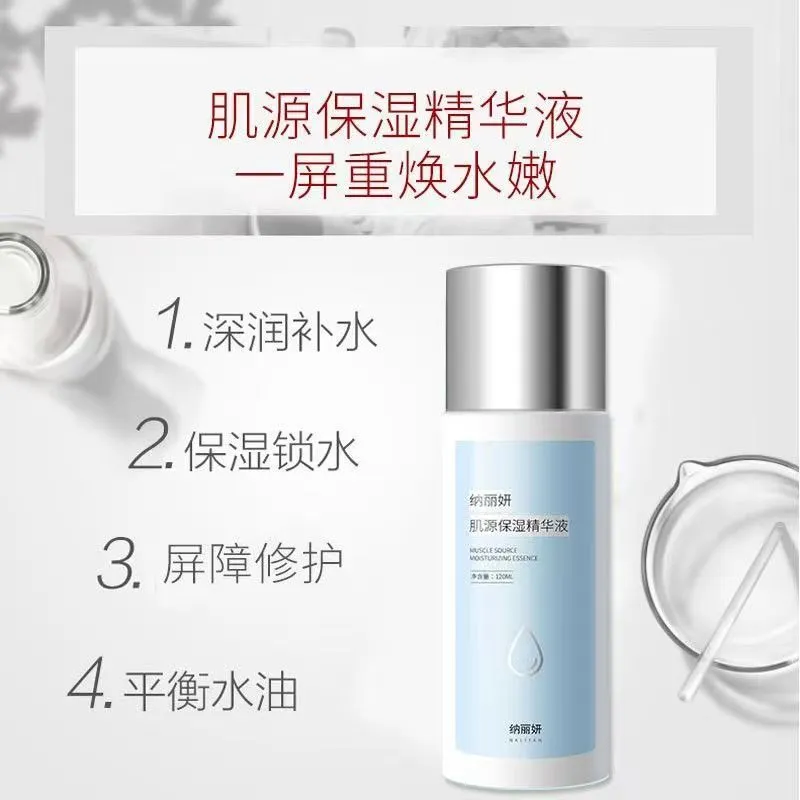 纳丽妍肌源保湿精华液 