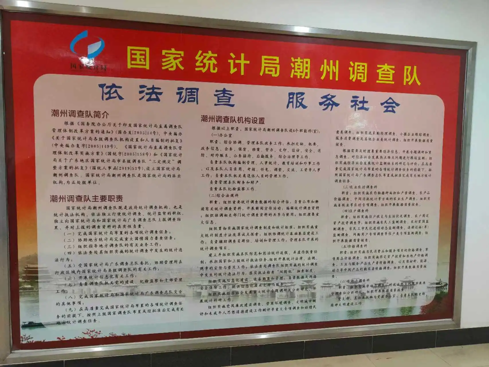 统计调查数据
