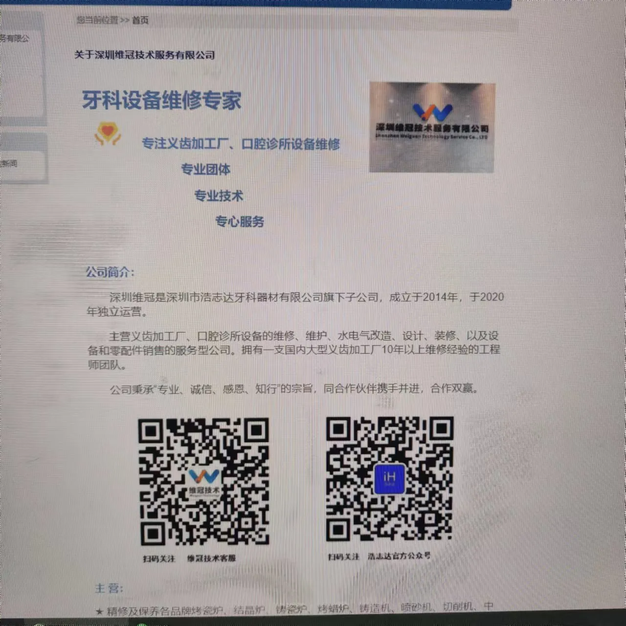 牙科设备维修