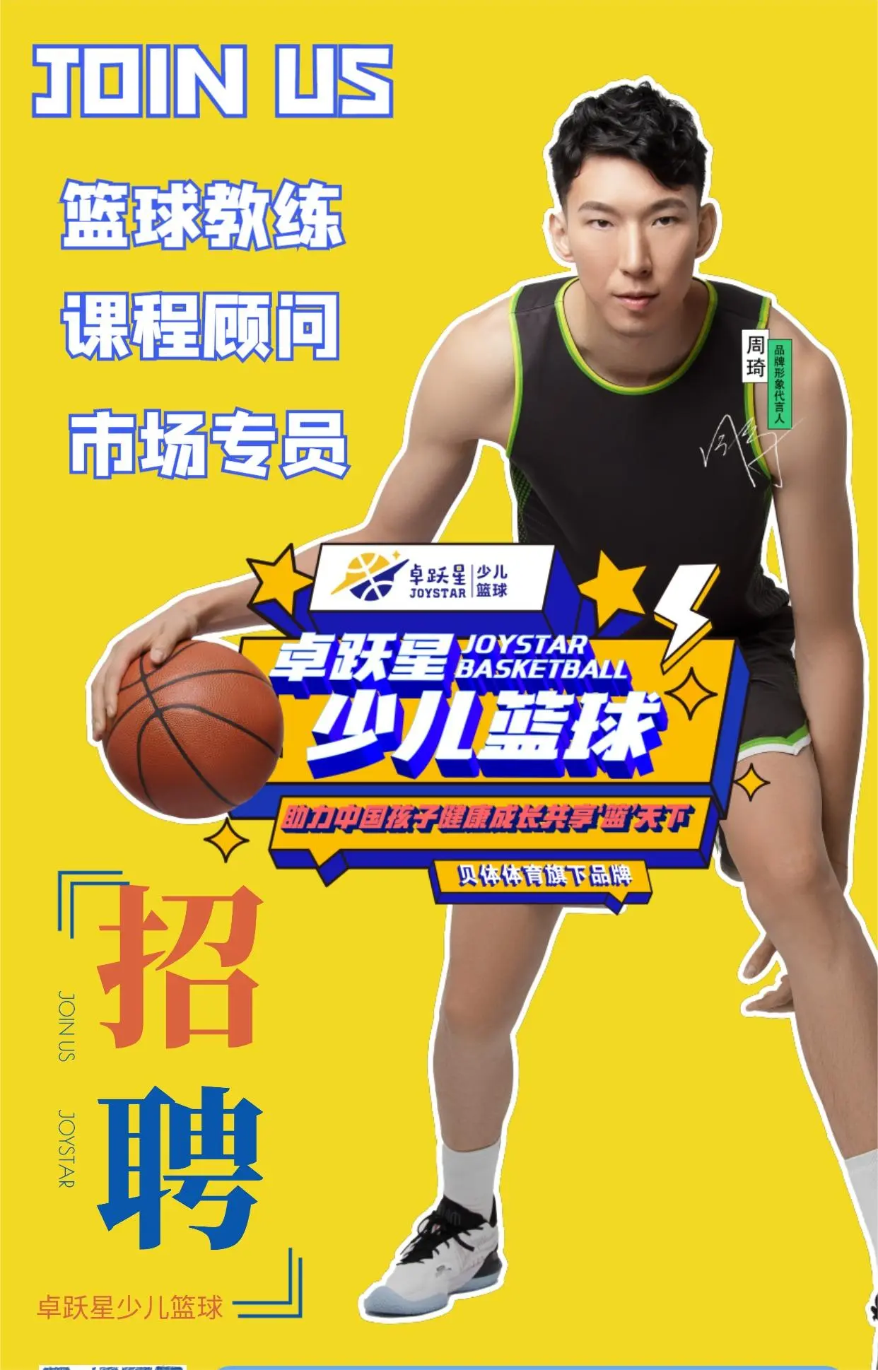 少儿篮球