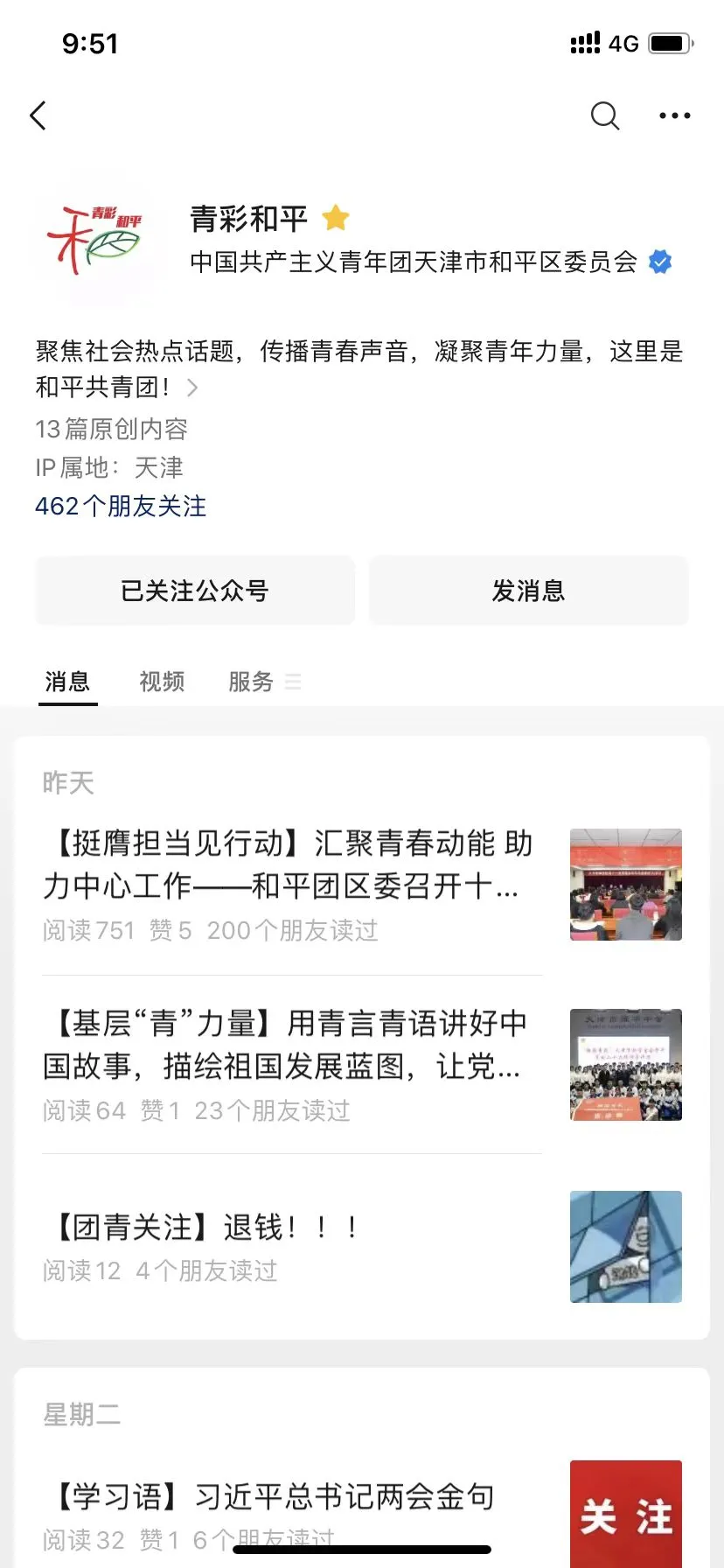 “青彩和平”微信公众号