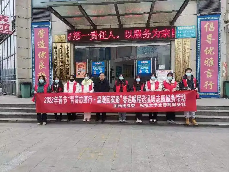 志愿服务活动