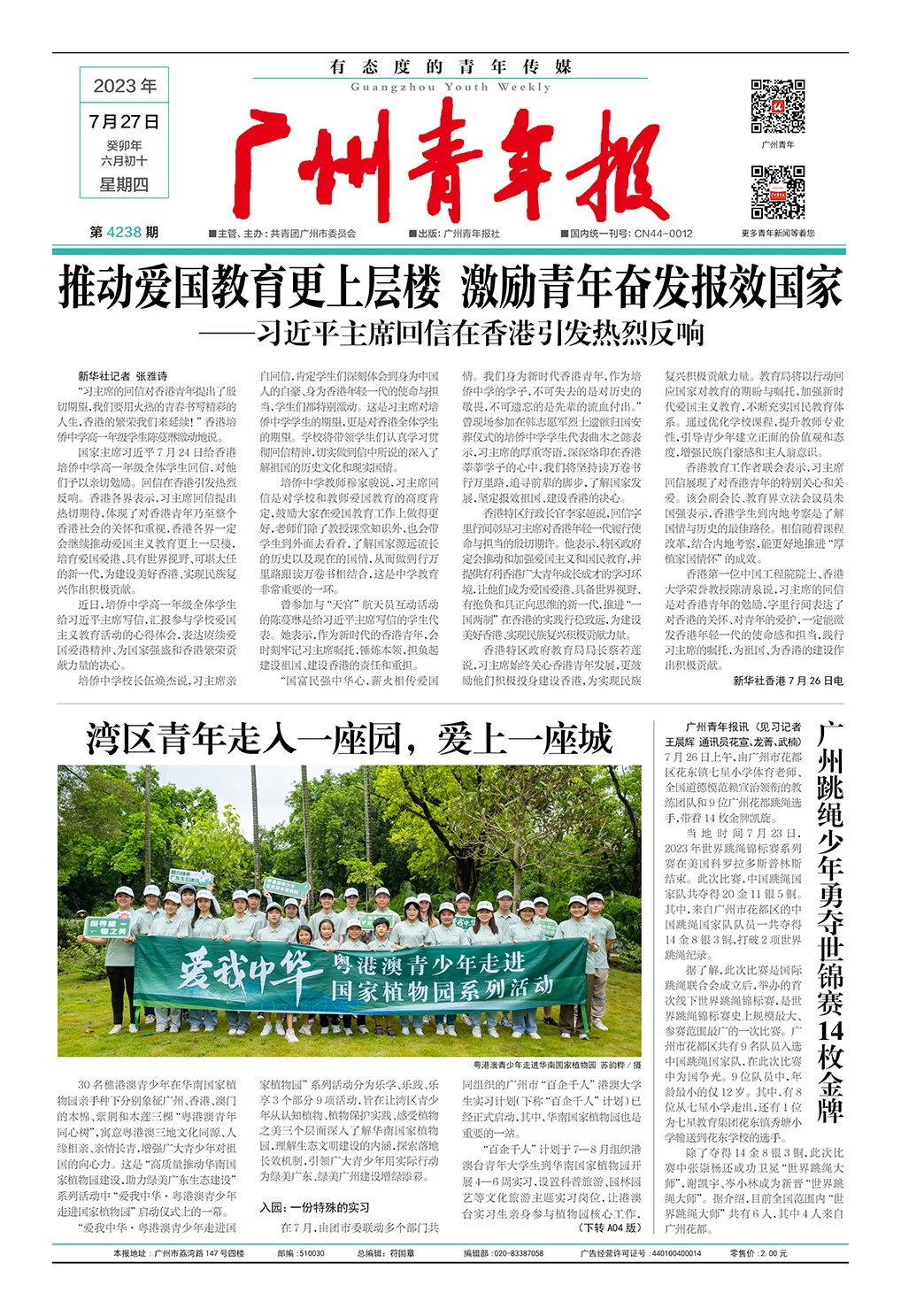 广州青年报