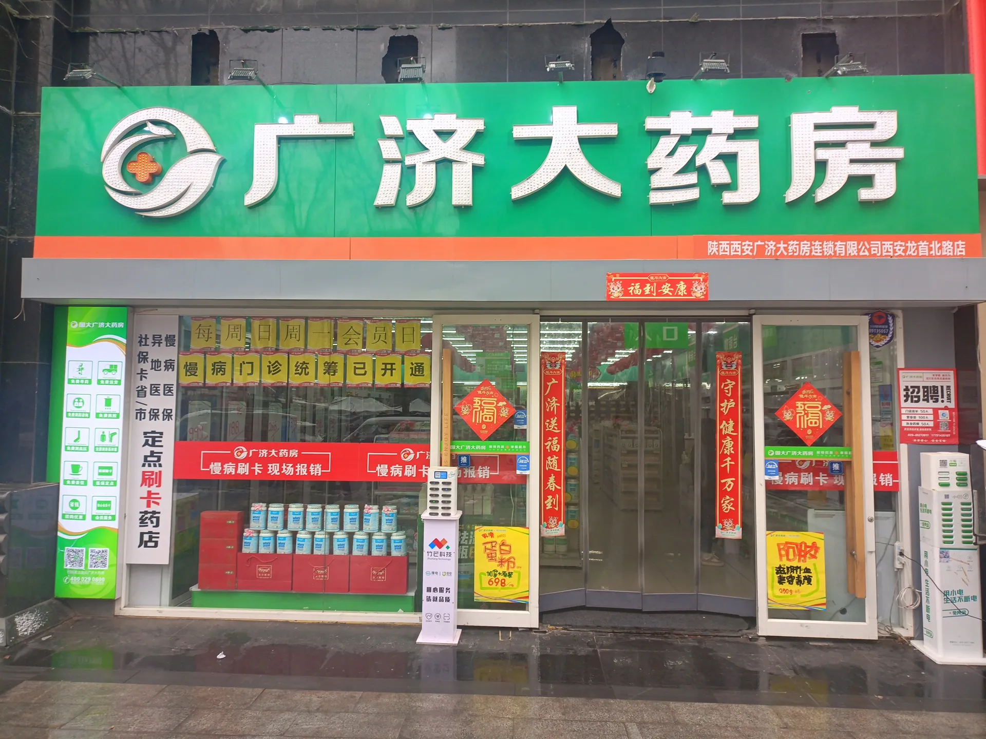 陕西西安广济大药房现有226家直营门店